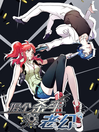 命运交换日